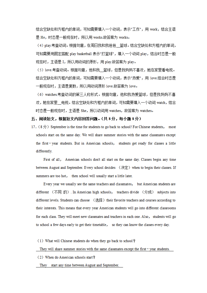 2020-2021学年北京市顺义区七年级（上）期末英语试卷解析版.doc第17页