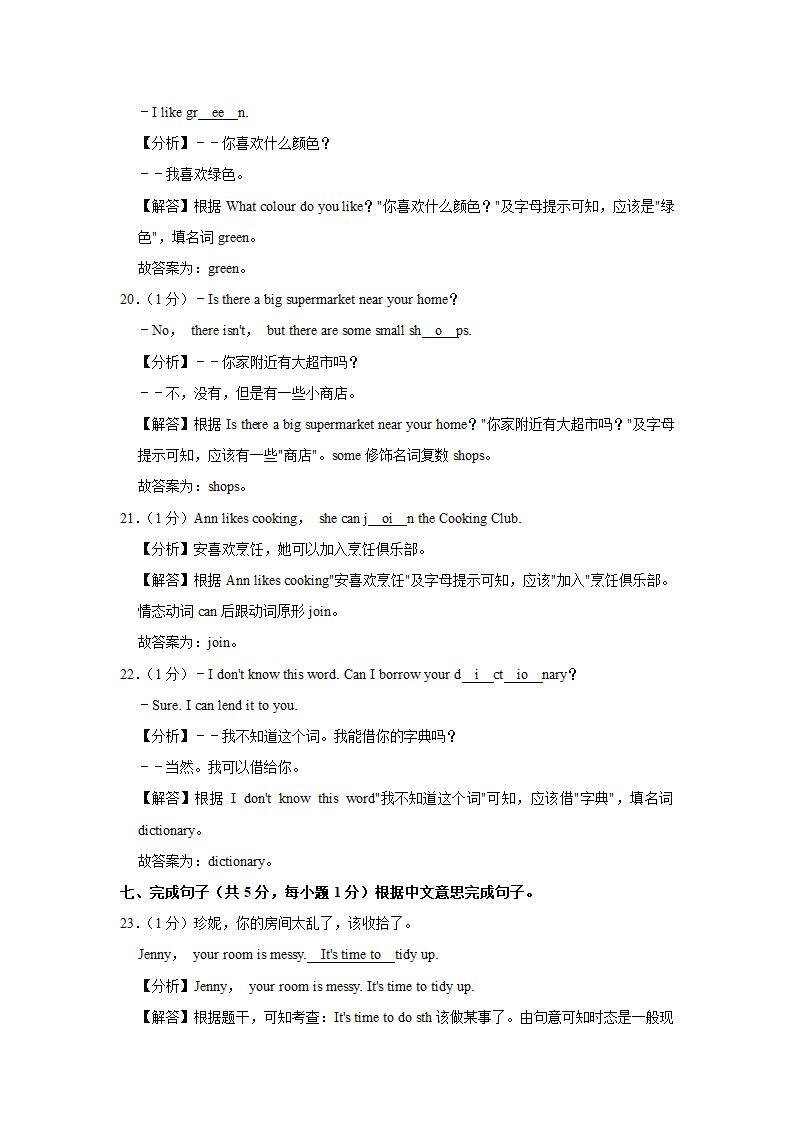 2020-2021学年北京市顺义区七年级（上）期末英语试卷解析版.doc第19页