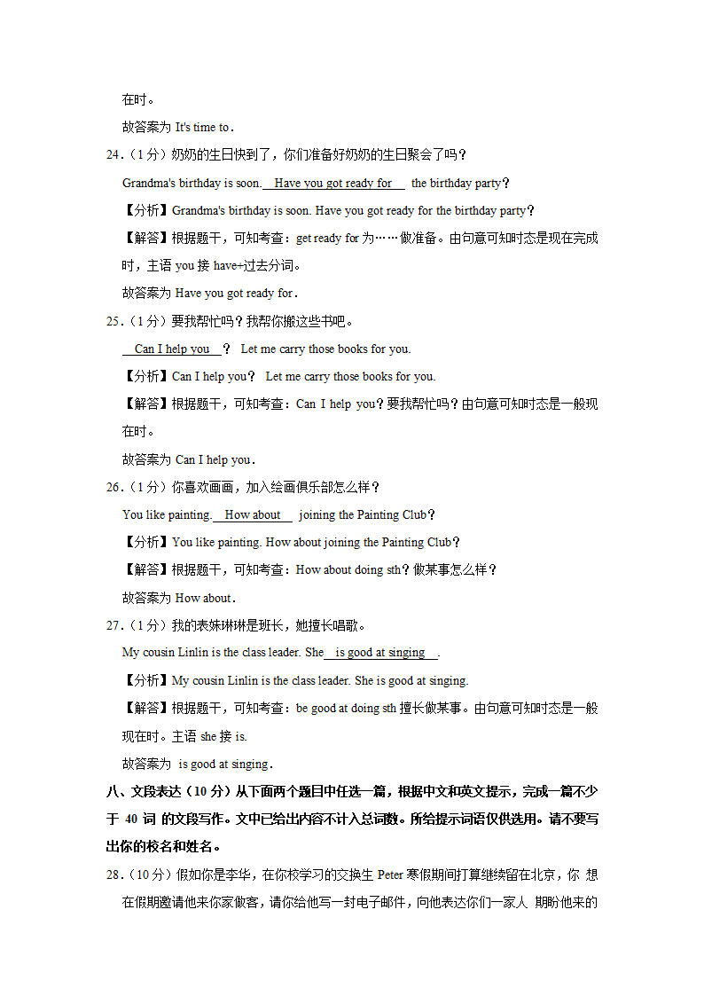 2020-2021学年北京市顺义区七年级（上）期末英语试卷解析版.doc第20页