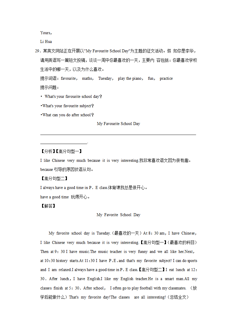 2020-2021学年北京市顺义区七年级（上）期末英语试卷解析版.doc第22页