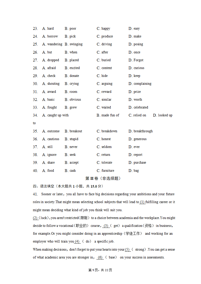 2022-2023学年陕西省宝鸡市教育联盟高二（上）期末英语试卷（含解析）.doc第9页