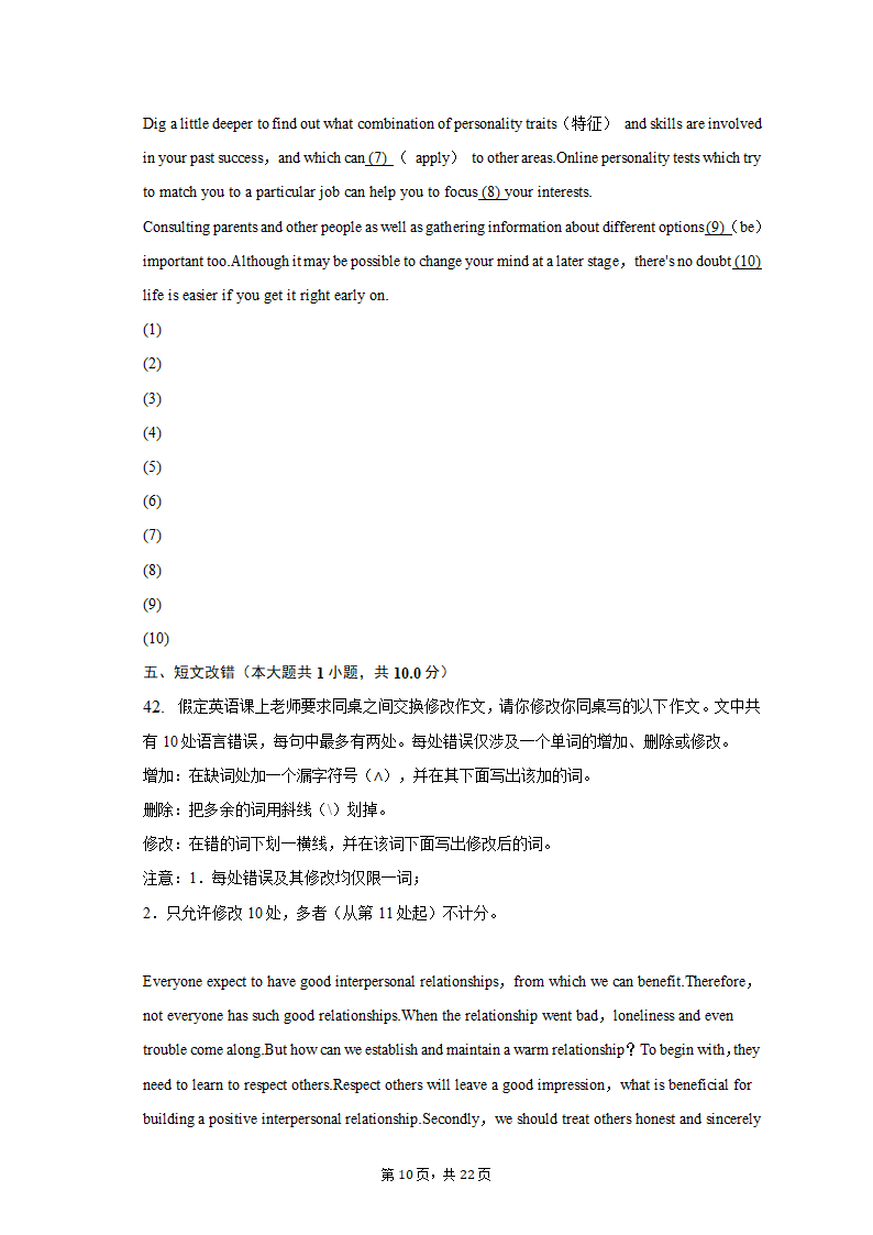 2022-2023学年陕西省宝鸡市教育联盟高二（上）期末英语试卷（含解析）.doc第10页