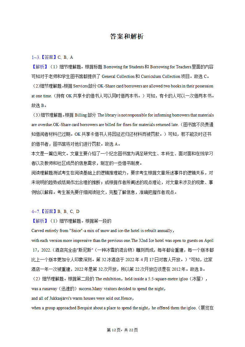 2022-2023学年陕西省宝鸡市教育联盟高二（上）期末英语试卷（含解析）.doc第12页