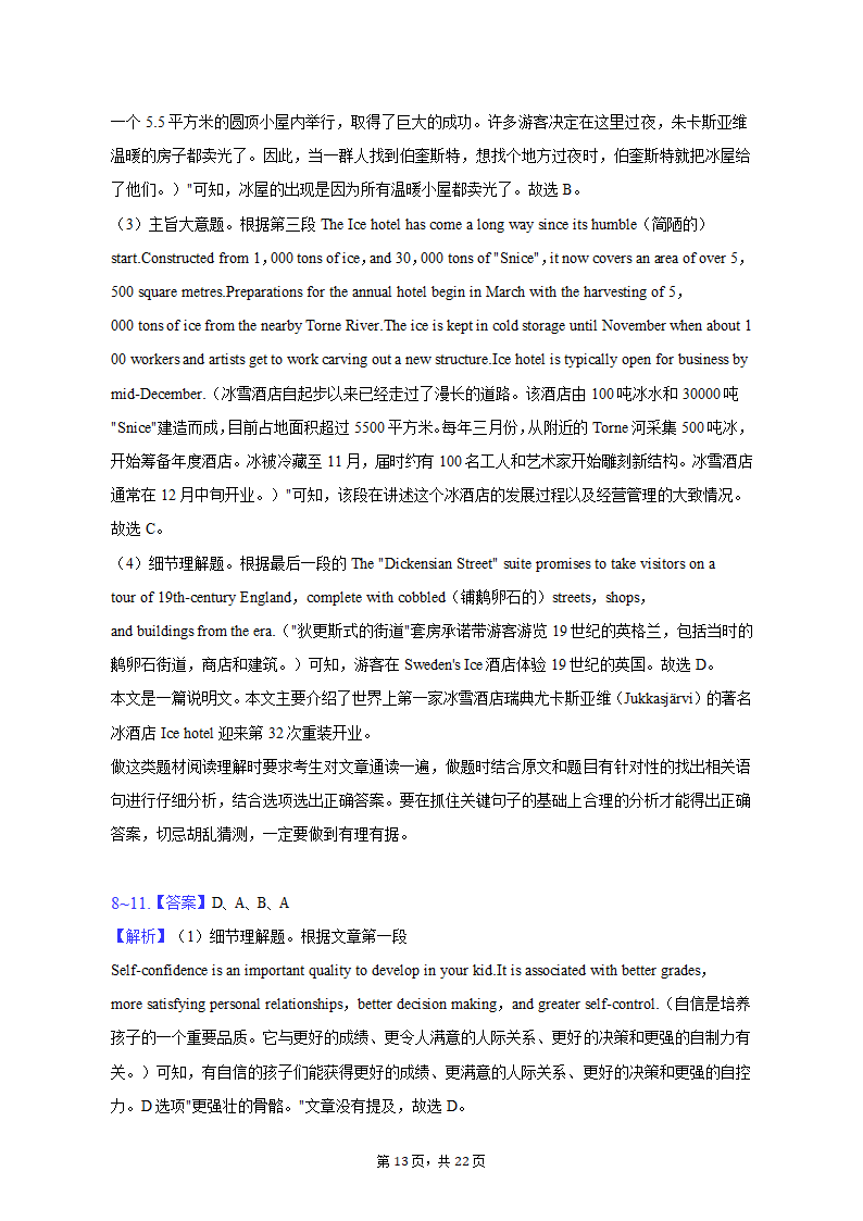 2022-2023学年陕西省宝鸡市教育联盟高二（上）期末英语试卷（含解析）.doc第13页