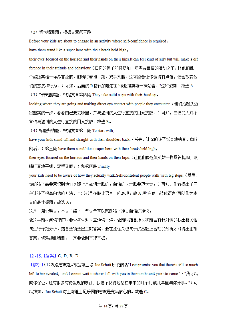 2022-2023学年陕西省宝鸡市教育联盟高二（上）期末英语试卷（含解析）.doc第14页