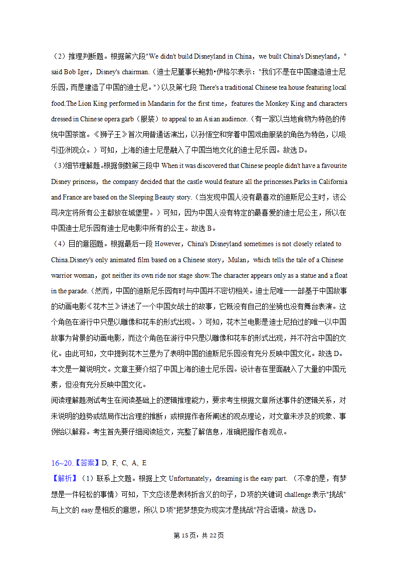 2022-2023学年陕西省宝鸡市教育联盟高二（上）期末英语试卷（含解析）.doc第15页