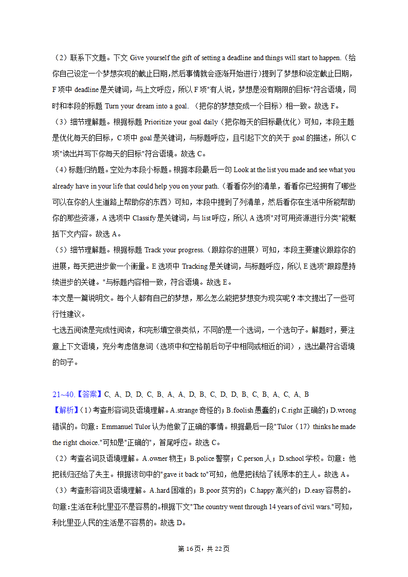 2022-2023学年陕西省宝鸡市教育联盟高二（上）期末英语试卷（含解析）.doc第16页