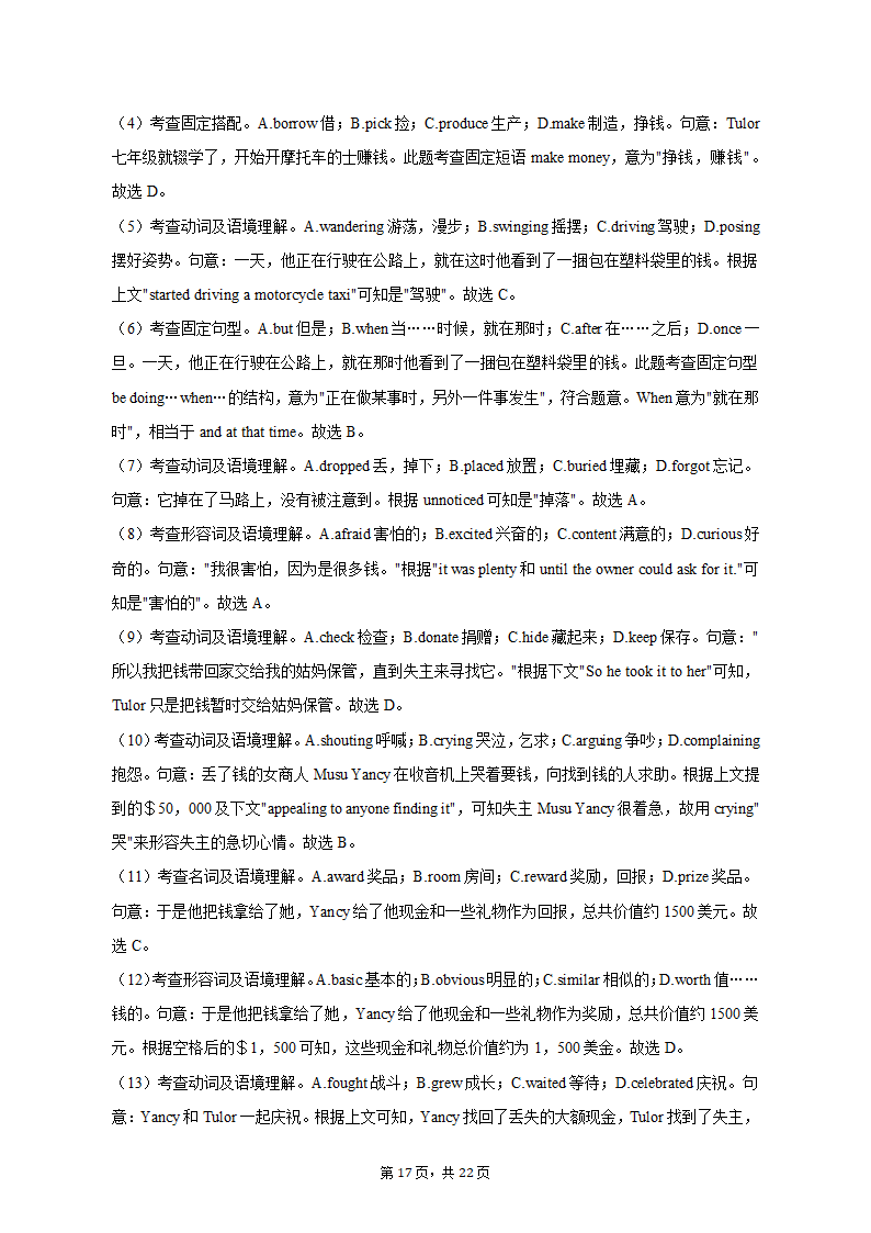 2022-2023学年陕西省宝鸡市教育联盟高二（上）期末英语试卷（含解析）.doc第17页