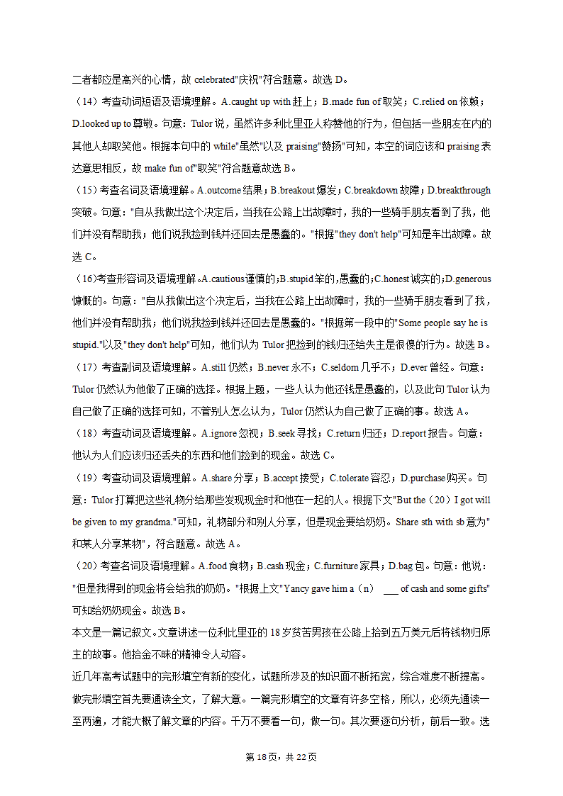 2022-2023学年陕西省宝鸡市教育联盟高二（上）期末英语试卷（含解析）.doc第18页