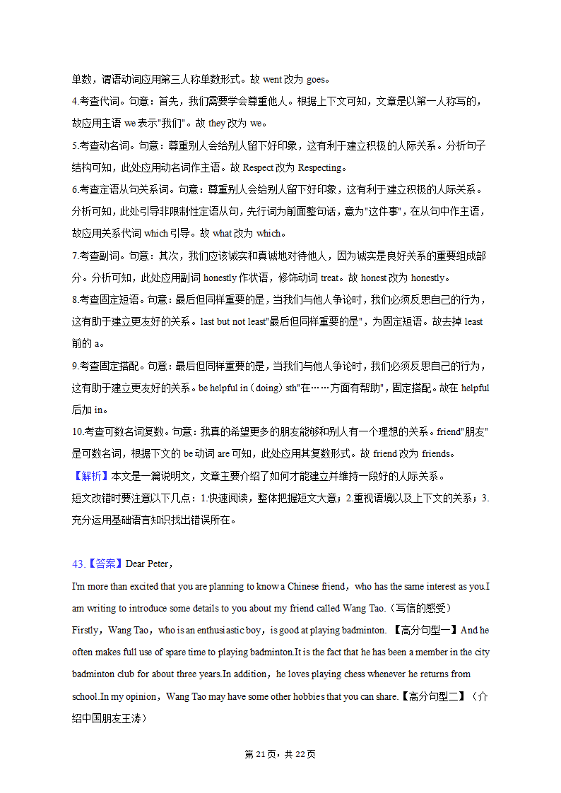 2022-2023学年陕西省宝鸡市教育联盟高二（上）期末英语试卷（含解析）.doc第21页