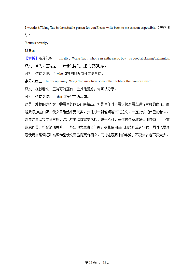 2022-2023学年陕西省宝鸡市教育联盟高二（上）期末英语试卷（含解析）.doc第22页