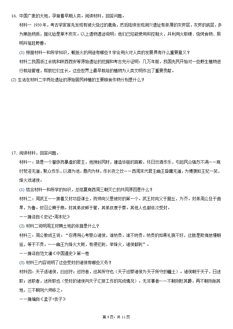 2021-2022学年湖北省黄石市七年级（上）期中历史试卷（含解析）.doc第3页