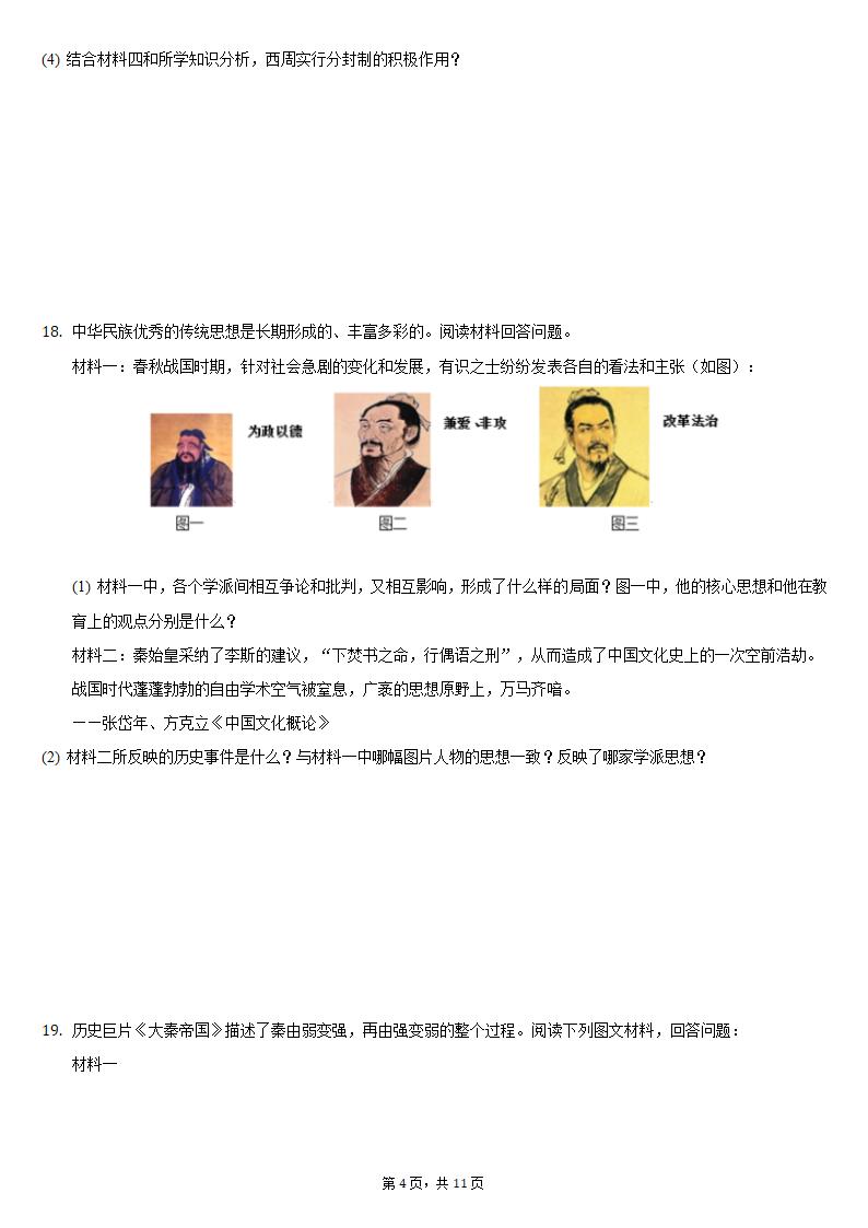 2021-2022学年湖北省黄石市七年级（上）期中历史试卷（含解析）.doc第4页