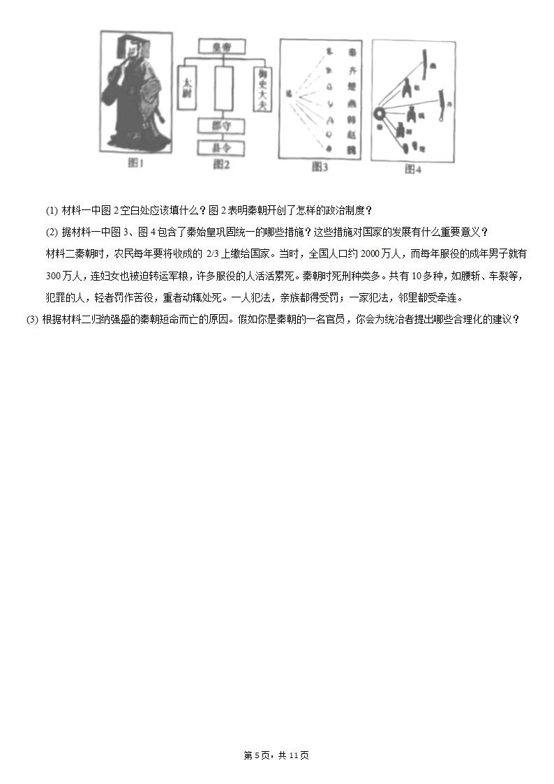 2021-2022学年湖北省黄石市七年级（上）期中历史试卷（含解析）.doc第5页