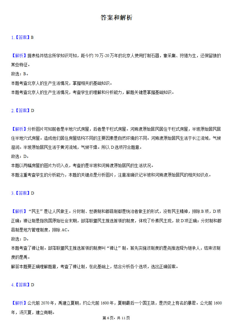 2021-2022学年湖北省黄石市七年级（上）期中历史试卷（含解析）.doc第6页