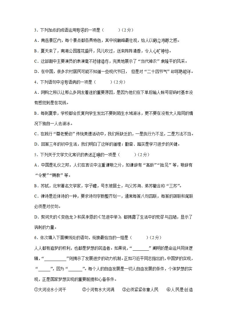 江苏、湖南两省2021年中考语文试卷精选汇编：基础知识专题(含解析）.doc第3页