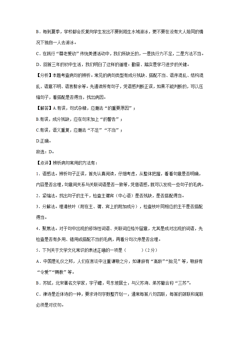 江苏、湖南两省2021年中考语文试卷精选汇编：基础知识专题(含解析）.doc第11页