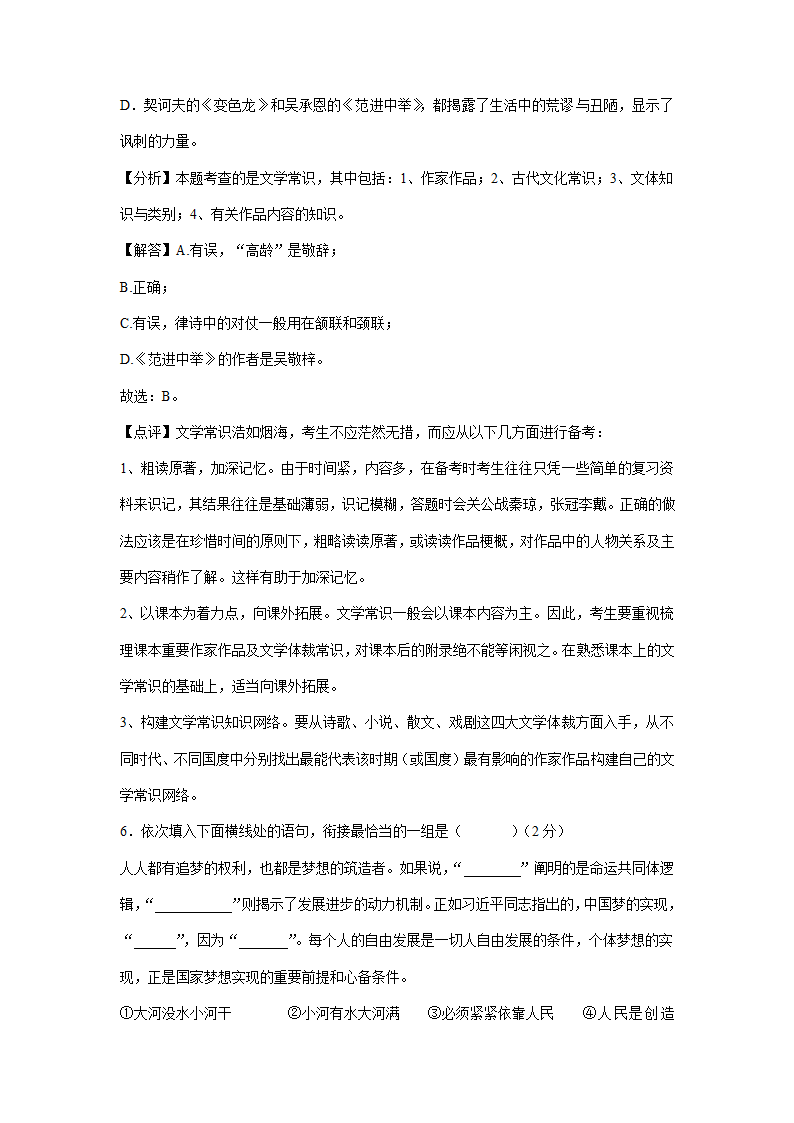 江苏、湖南两省2021年中考语文试卷精选汇编：基础知识专题(含解析）.doc第12页