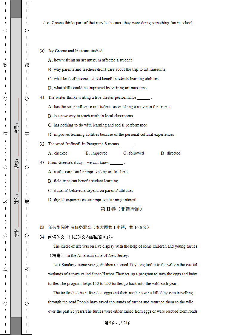 2022-2023学年北京市通州区九年级（上）期中英语试卷（含解析）.doc第9页