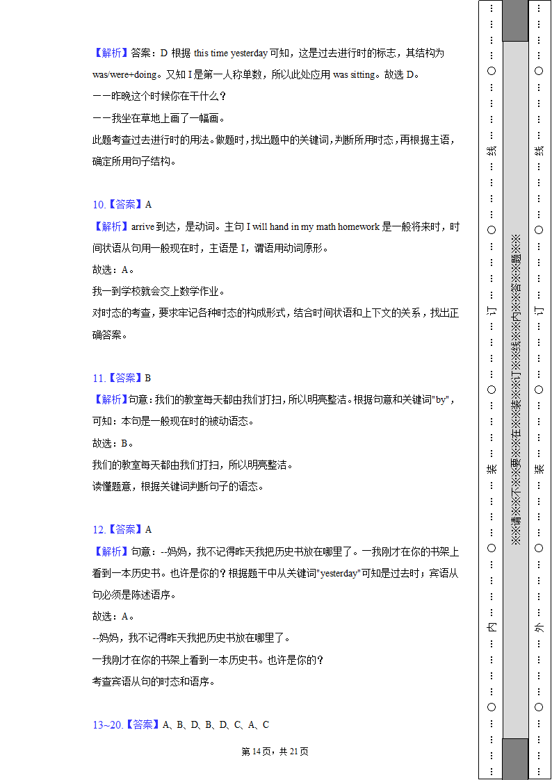 2022-2023学年北京市通州区九年级（上）期中英语试卷（含解析）.doc第14页