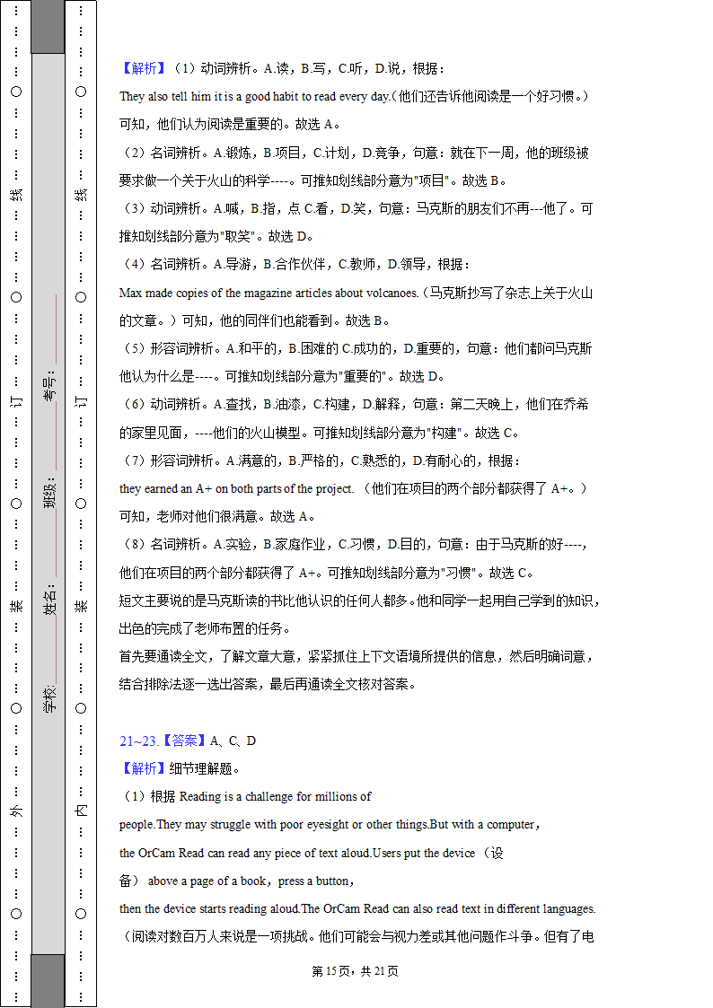 2022-2023学年北京市通州区九年级（上）期中英语试卷（含解析）.doc第15页