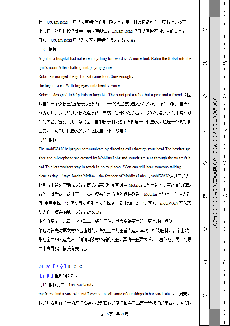 2022-2023学年北京市通州区九年级（上）期中英语试卷（含解析）.doc第16页