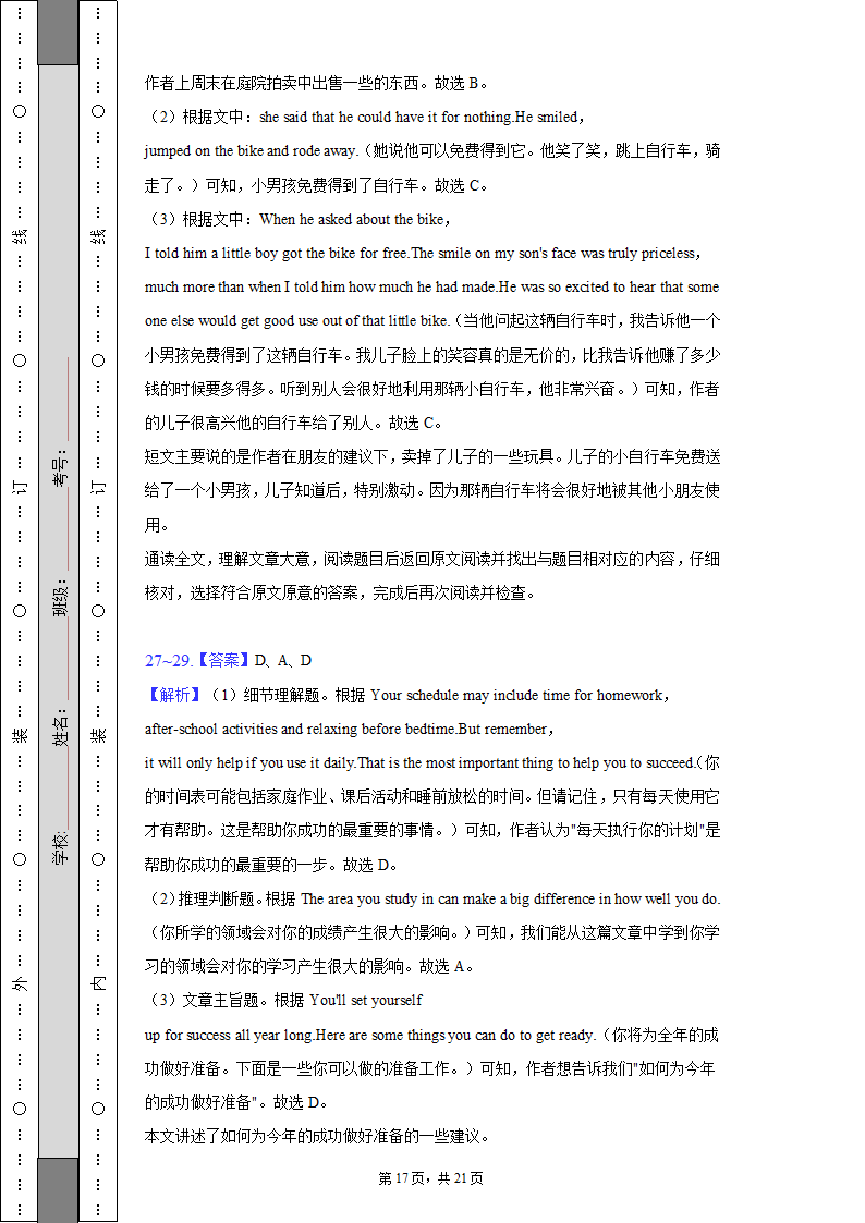 2022-2023学年北京市通州区九年级（上）期中英语试卷（含解析）.doc第17页