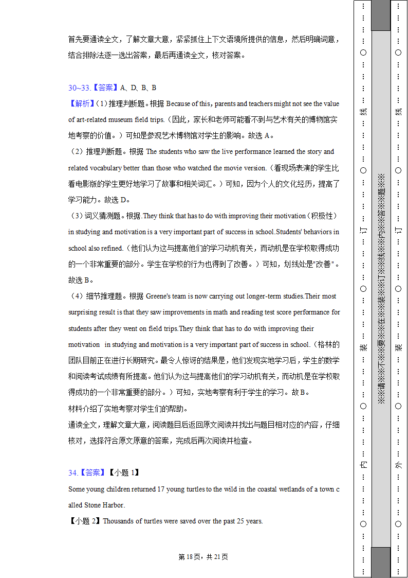 2022-2023学年北京市通州区九年级（上）期中英语试卷（含解析）.doc第18页