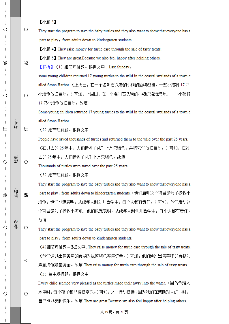 2022-2023学年北京市通州区九年级（上）期中英语试卷（含解析）.doc第19页