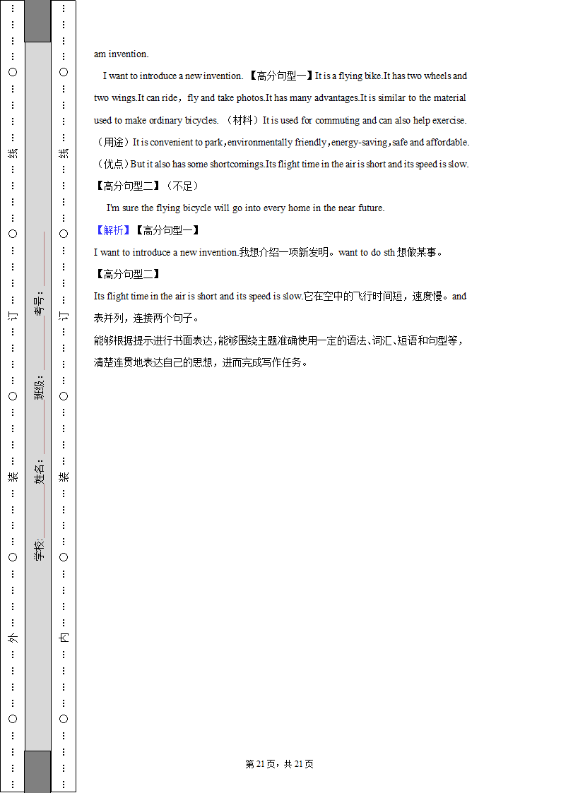 2022-2023学年北京市通州区九年级（上）期中英语试卷（含解析）.doc第21页