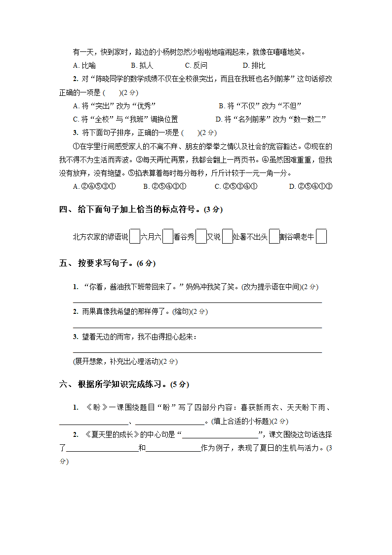 部编版六年级上册语文试题 第五单元测试卷 （含答案）.doc第2页