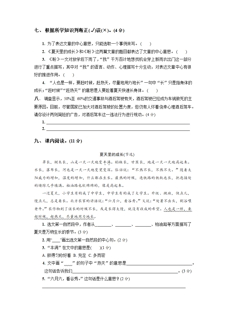 部编版六年级上册语文试题 第五单元测试卷 （含答案）.doc第3页