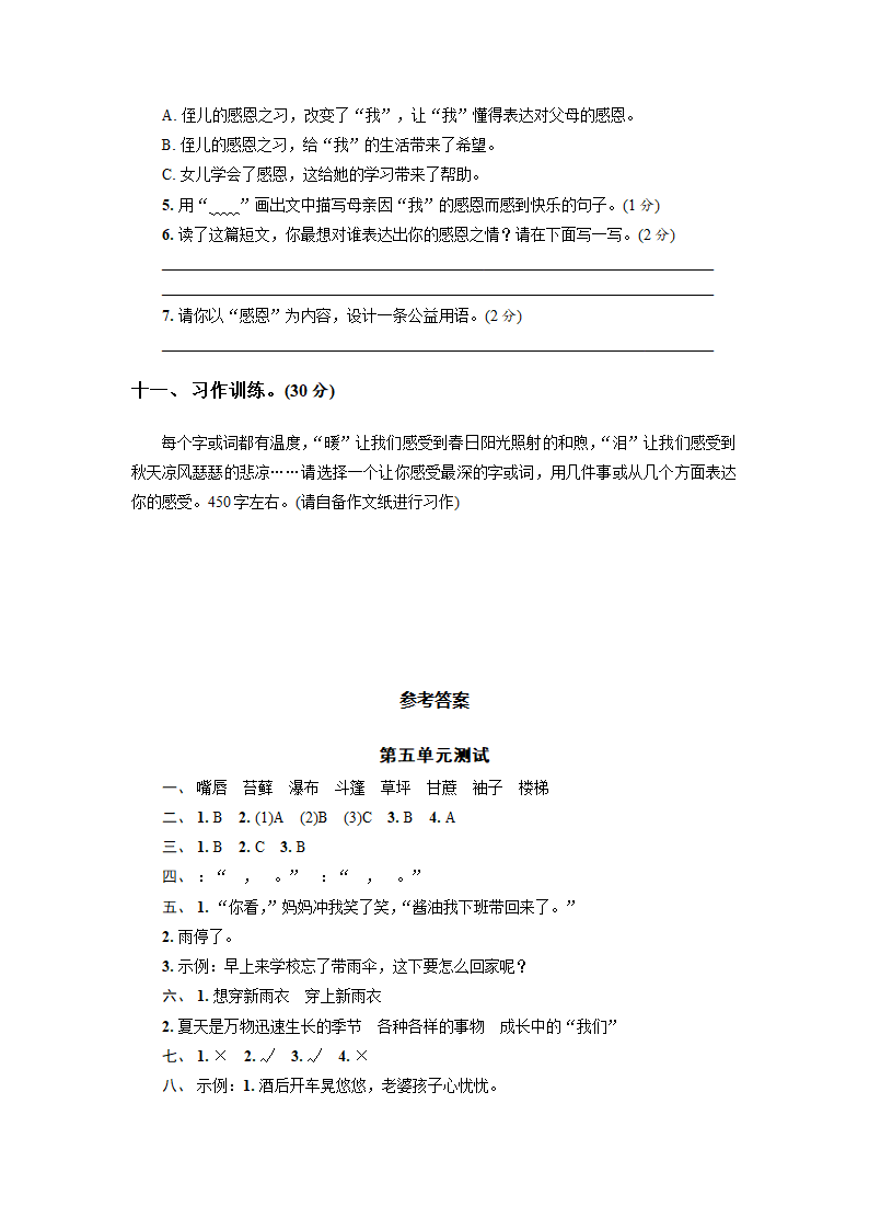 部编版六年级上册语文试题 第五单元测试卷 （含答案）.doc第5页