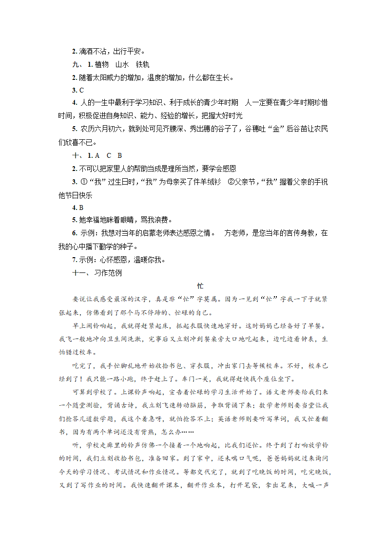 部编版六年级上册语文试题 第五单元测试卷 （含答案）.doc第6页