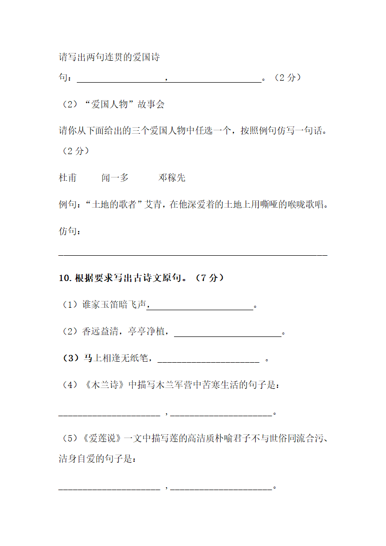 2021年河北衡水八中七下期中语文试题（word版含答案）.doc第4页