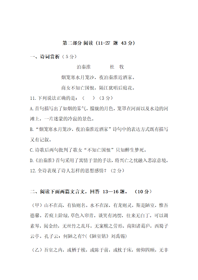 2021年河北衡水八中七下期中语文试题（word版含答案）.doc第5页