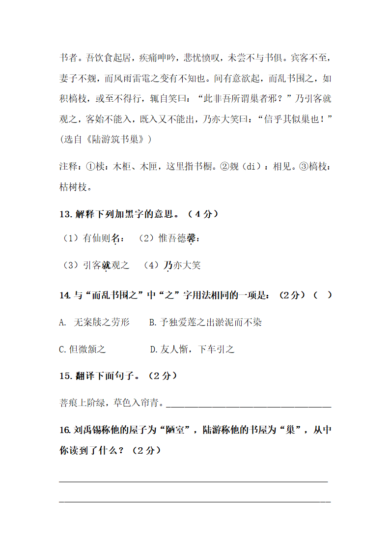 2021年河北衡水八中七下期中语文试题（word版含答案）.doc第6页