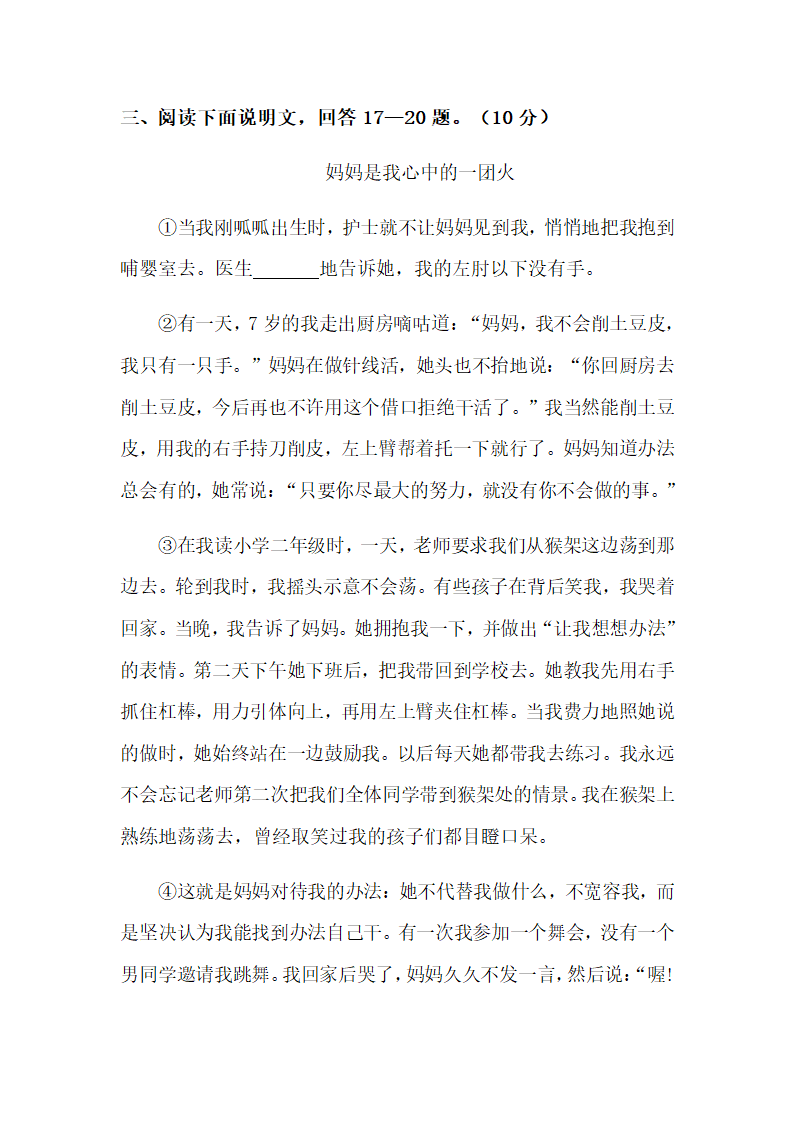 2021年河北衡水八中七下期中语文试题（word版含答案）.doc第7页