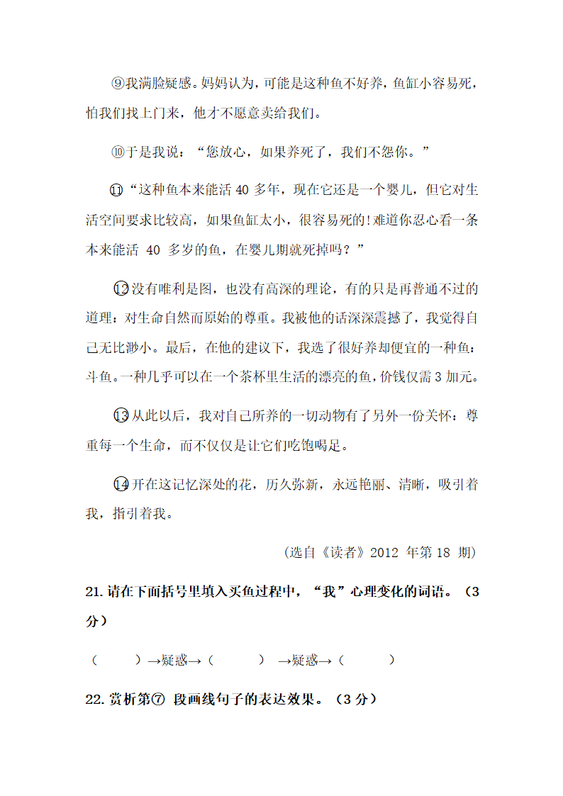 2021年河北衡水八中七下期中语文试题（word版含答案）.doc第10页