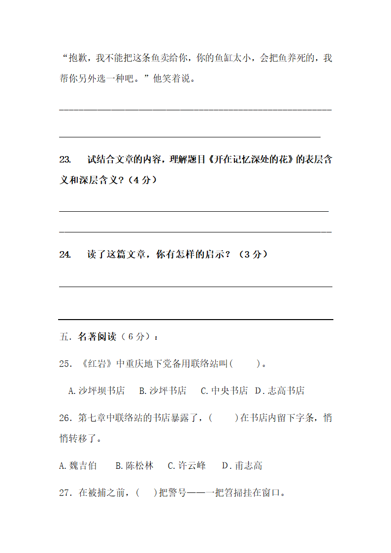 2021年河北衡水八中七下期中语文试题（word版含答案）.doc第11页