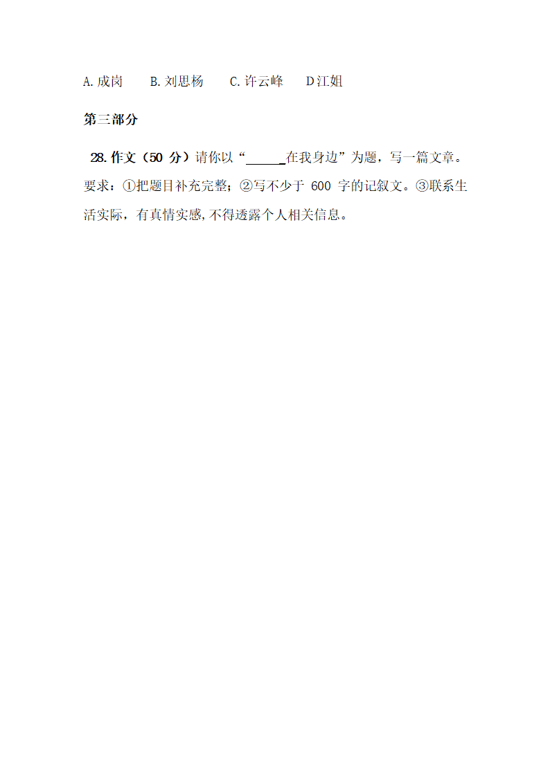 2021年河北衡水八中七下期中语文试题（word版含答案）.doc第12页