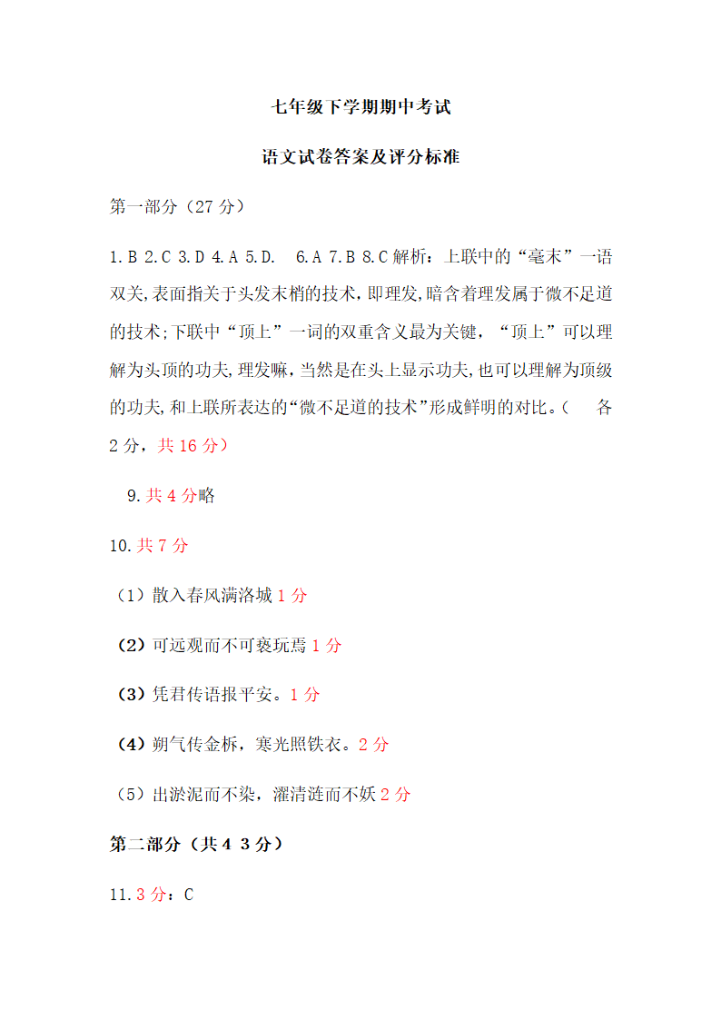 2021年河北衡水八中七下期中语文试题（word版含答案）.doc第13页