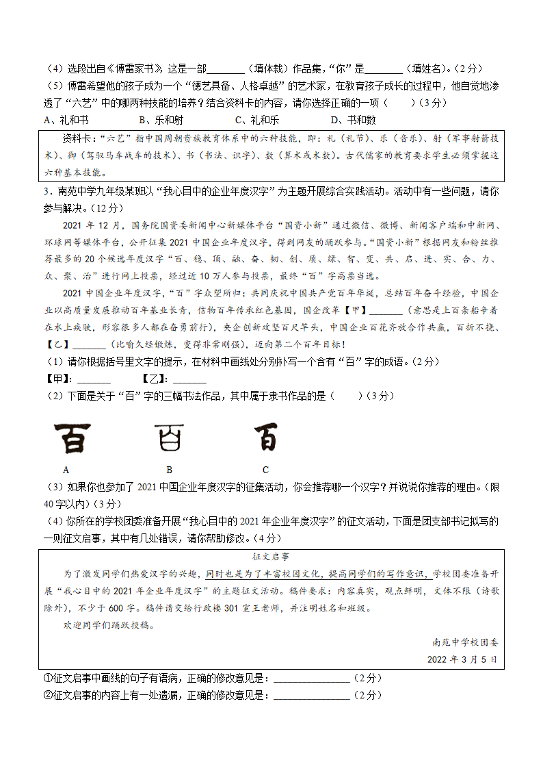 2022年安徽省庐江县中考一模语文试题(word版含答案).doc第2页