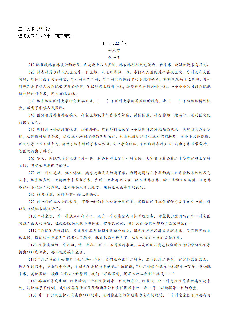 2022年安徽省庐江县中考一模语文试题(word版含答案).doc第3页