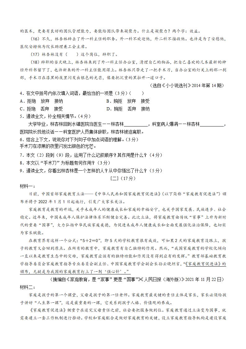 2022年安徽省庐江县中考一模语文试题(word版含答案).doc第4页