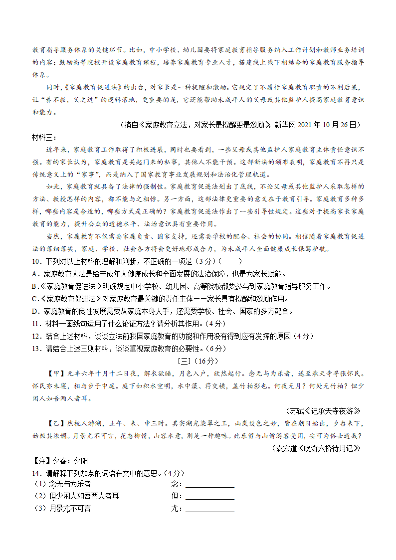 2022年安徽省庐江县中考一模语文试题(word版含答案).doc第5页