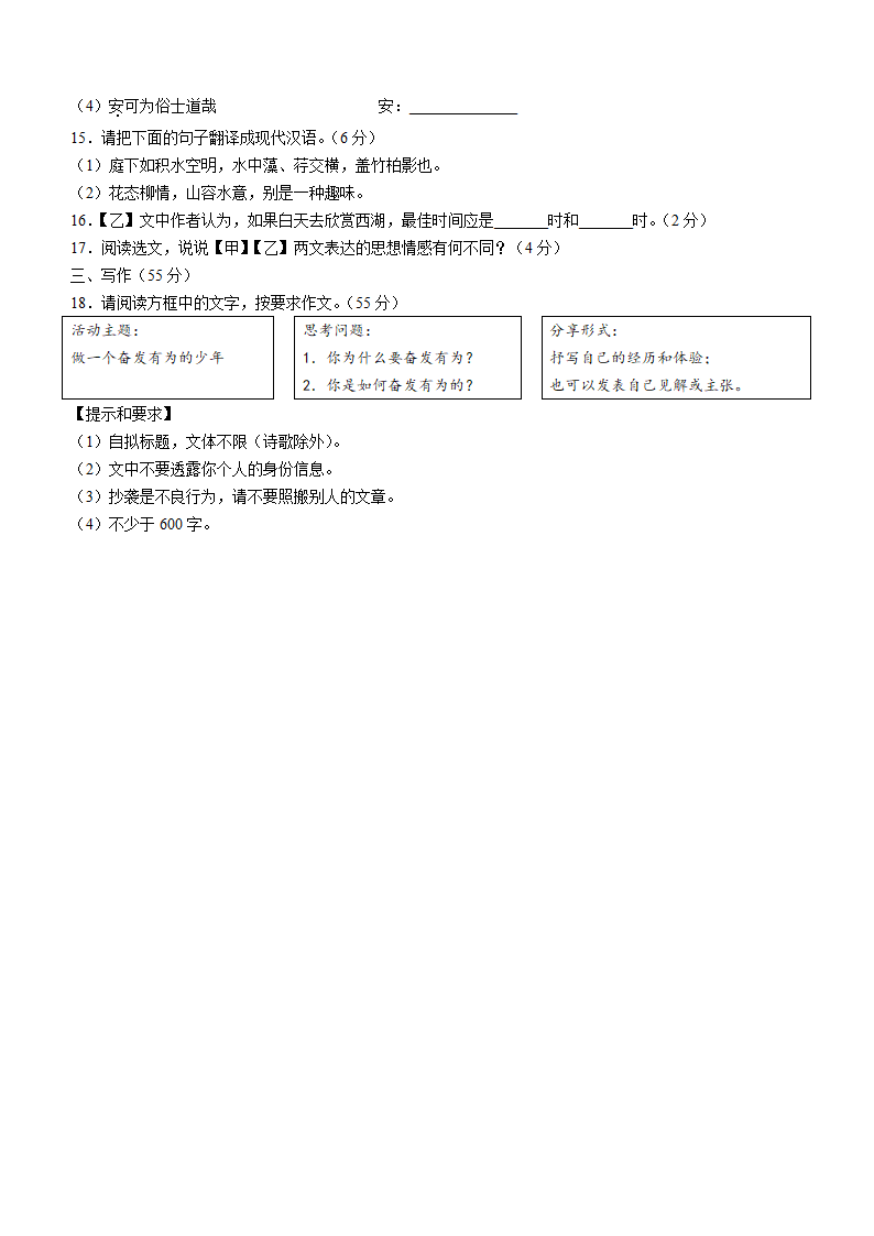 2022年安徽省庐江县中考一模语文试题(word版含答案).doc第6页