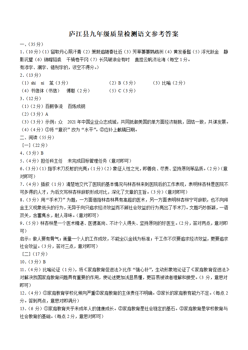 2022年安徽省庐江县中考一模语文试题(word版含答案).doc第7页