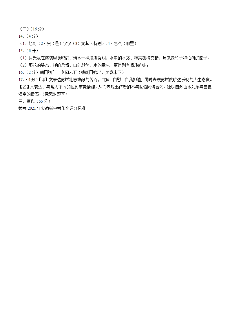 2022年安徽省庐江县中考一模语文试题(word版含答案).doc第8页