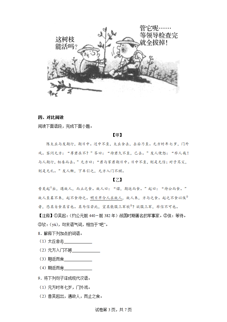 部编版语文七年级上册前四单元复习试题（二十）(含答案).doc第3页